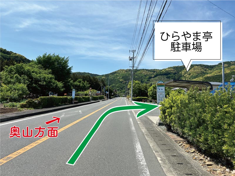 ひらやま亭駐車場のご案内