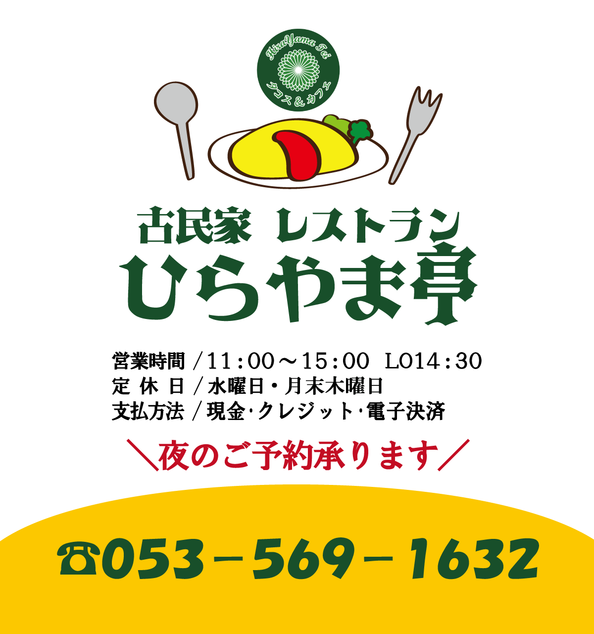 ひらやま亭看板